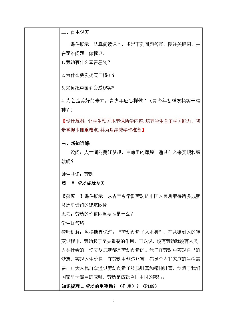 部编版8上道德与法治第十课第二框《天下兴亡匹夫有责 》课件+教案02
