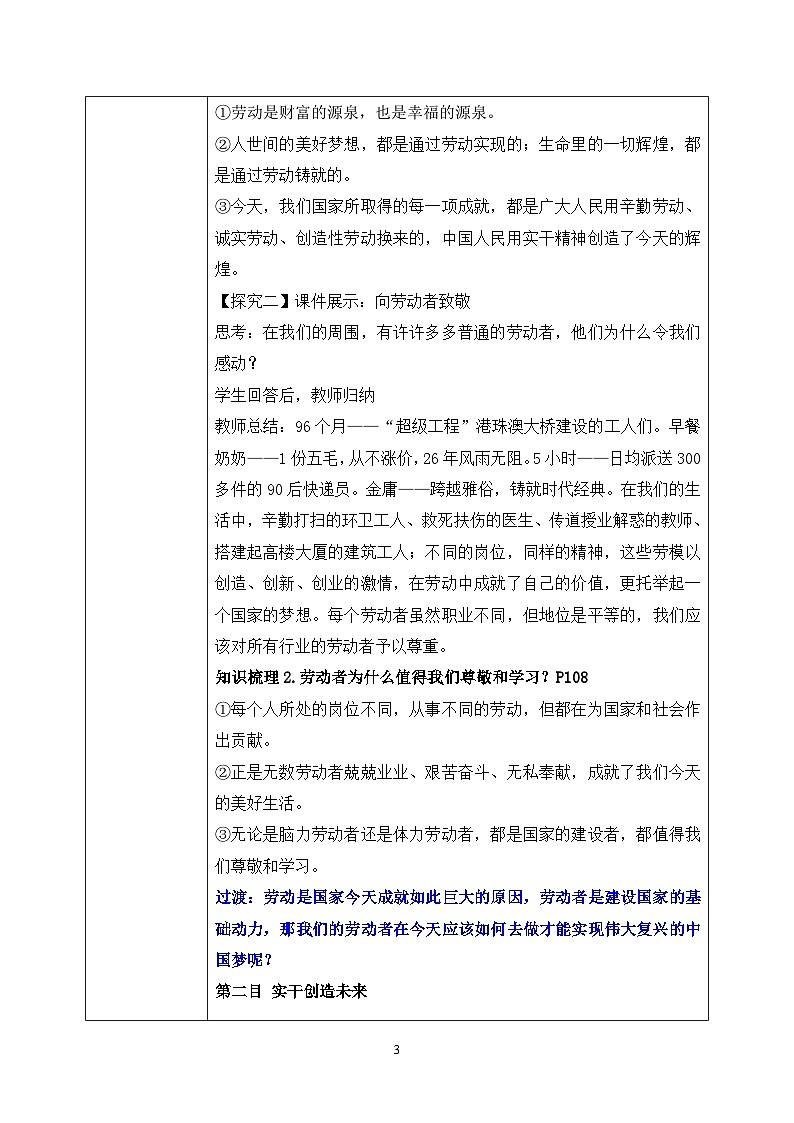 部编版8上道德与法治第十课第二框《天下兴亡匹夫有责 》课件+教案03