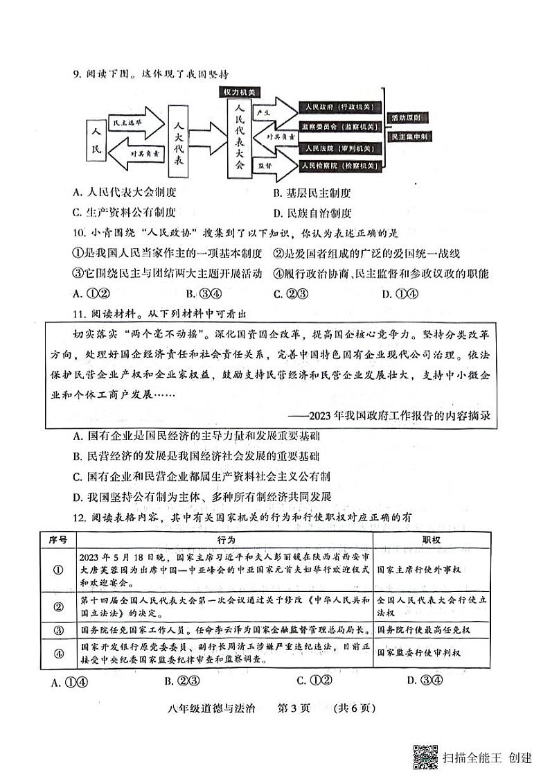 河南省濮阳市 2022-2023学年八年级下学期7月期末道德与法治试题第3页