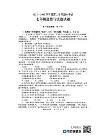 山东省微山县 2022-2023学年七年级下学期期末考试道德与法治试题