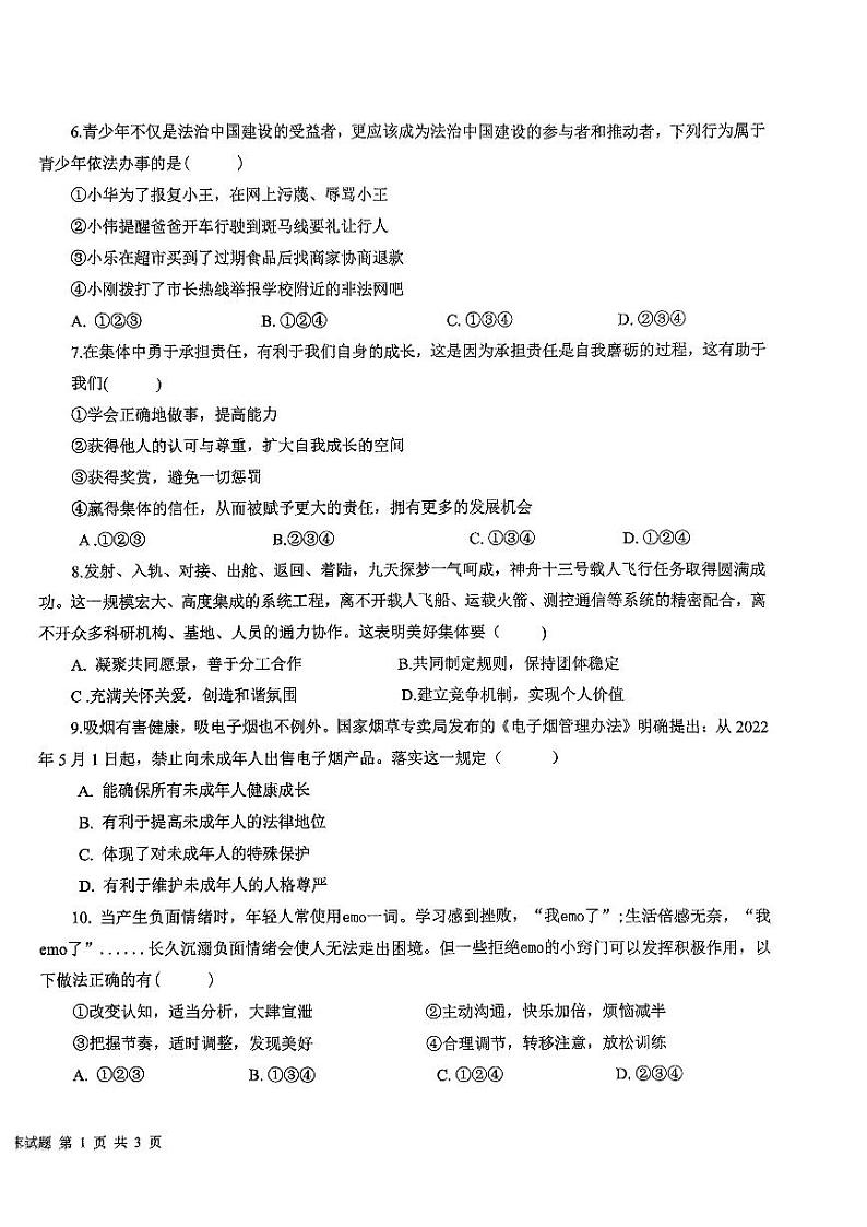 山东省德州市平原县2022-2023学年七年级下学期7月期末道德与法治试题02