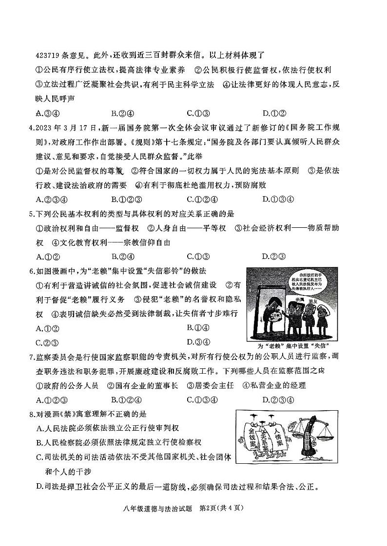 山东省邹城市2022-2023学年八年级下学期期末道德与法治试题第2页