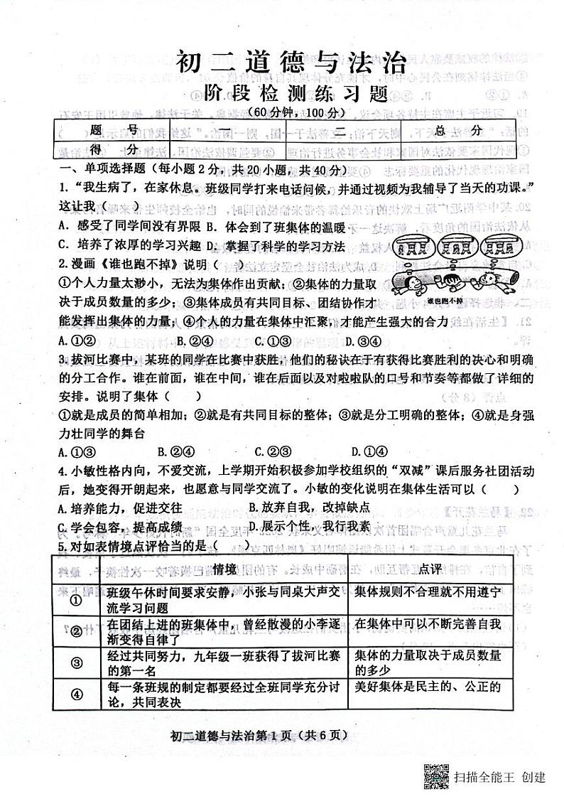 山东省烟台市芝罘区2022-2023学年(五四学制)七年级下学期期末道德与法治试题01