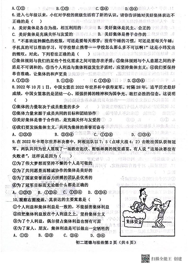 山东省烟台市芝罘区2022-2023学年(五四学制)七年级下学期期末道德与法治试题02