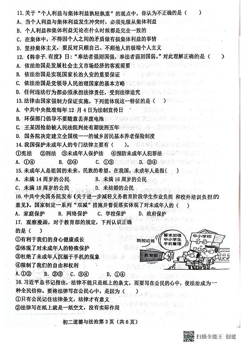 山东省烟台市芝罘区2022-2023学年(五四学制)七年级下学期期末道德与法治试题03