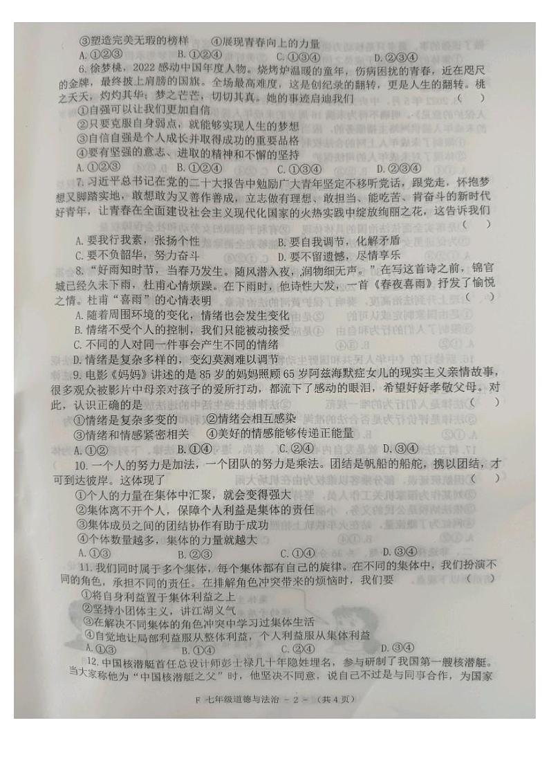 河南省驻马店市汝南县 2022-2023学年七年级下学期7月期末道德与法治试题第2页