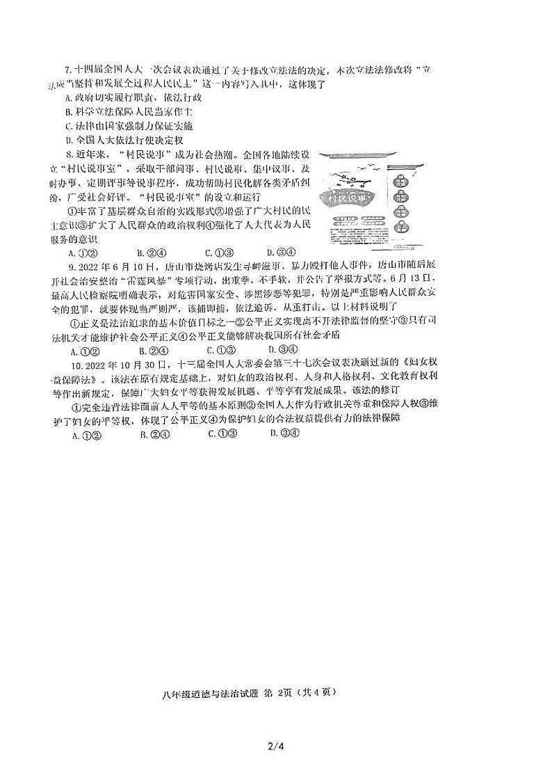 山东省嘉祥县 2022-2023学年八年级下学期期末学业水平测试道德与法治试题第2页