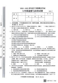 山东省临沂市临沭县2022_2023学年八年级下学期期末考试道德与法治试题