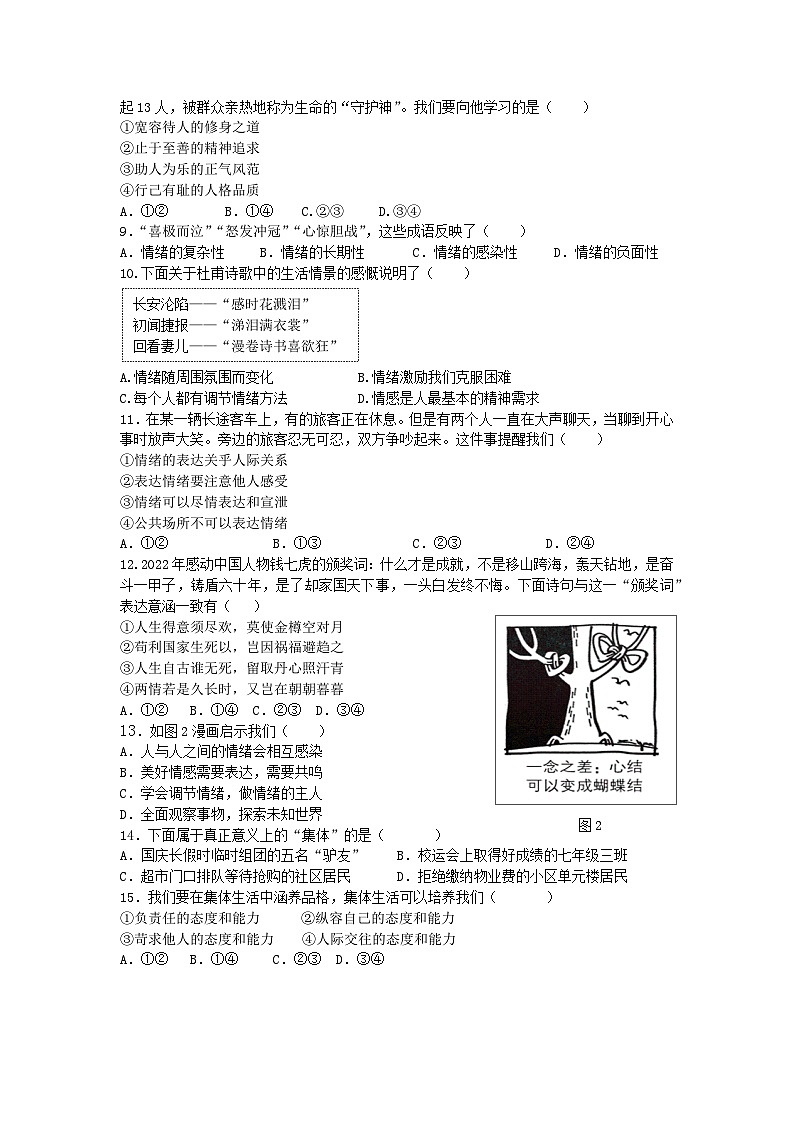 福建省泉州市泉港区2022-2023学年七年级下学期期末质量检测道德与法治试题（含答案）第2页
