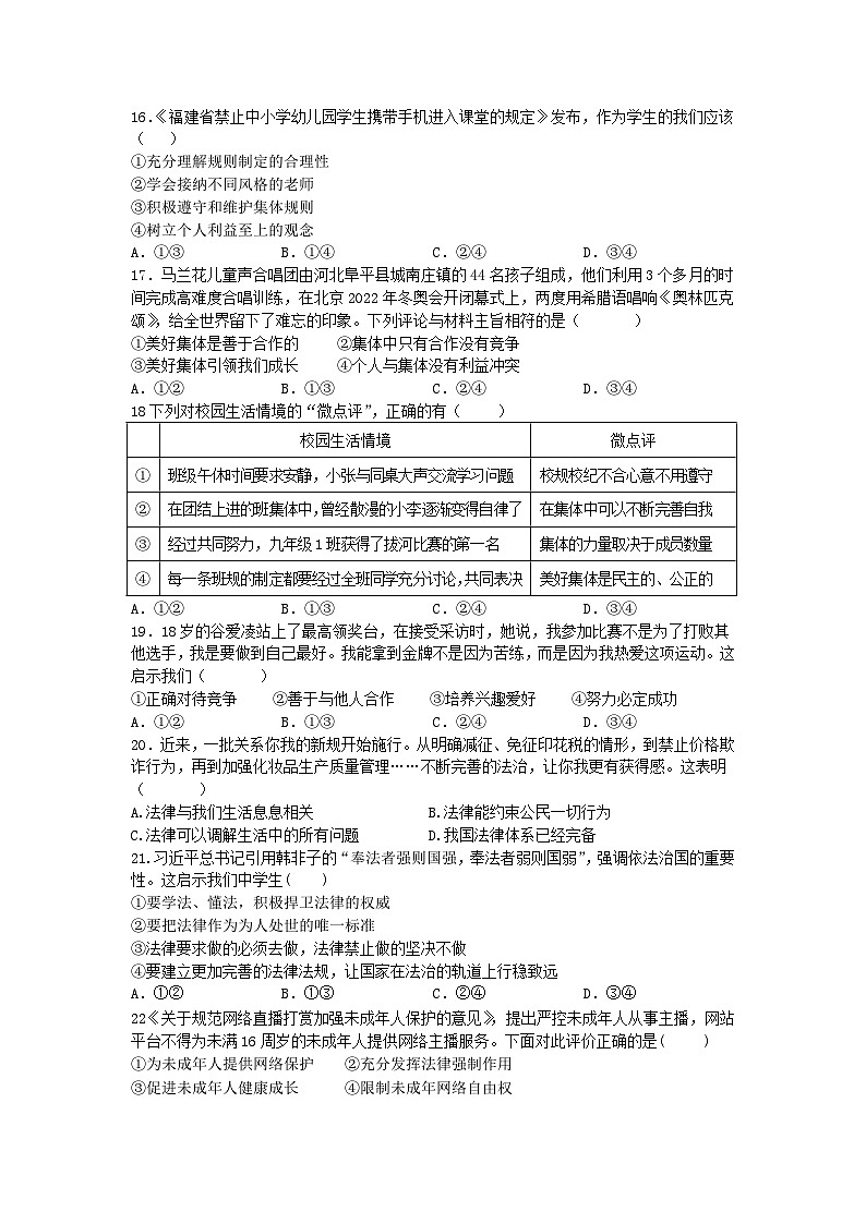 福建省泉州市泉港区2022-2023学年七年级下学期期末质量检测道德与法治试题（含答案）第3页