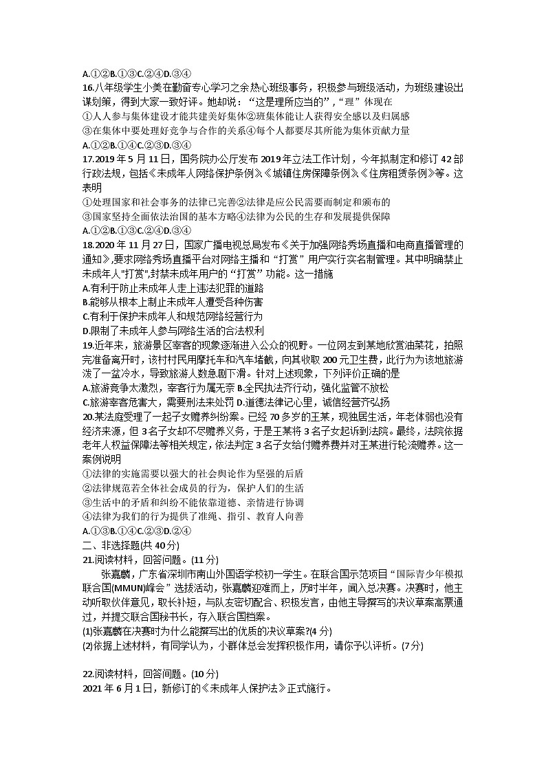 广东省高州市2022-2023学年七年级下学期期末教学质量监测道德与法治试题（含答案）03