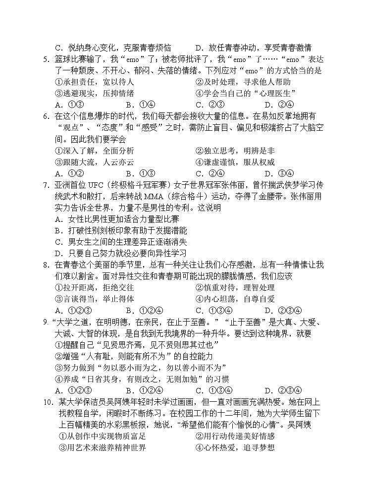 广东省广州市海珠区2022-2023学年七年级下学期期末道德与法治试题（含答案）02