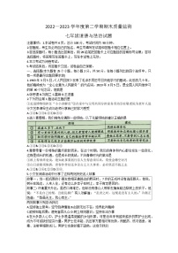 河北省保定市定州市+2022-2023学年七年级下学期期末道德与法治试卷（含答案）