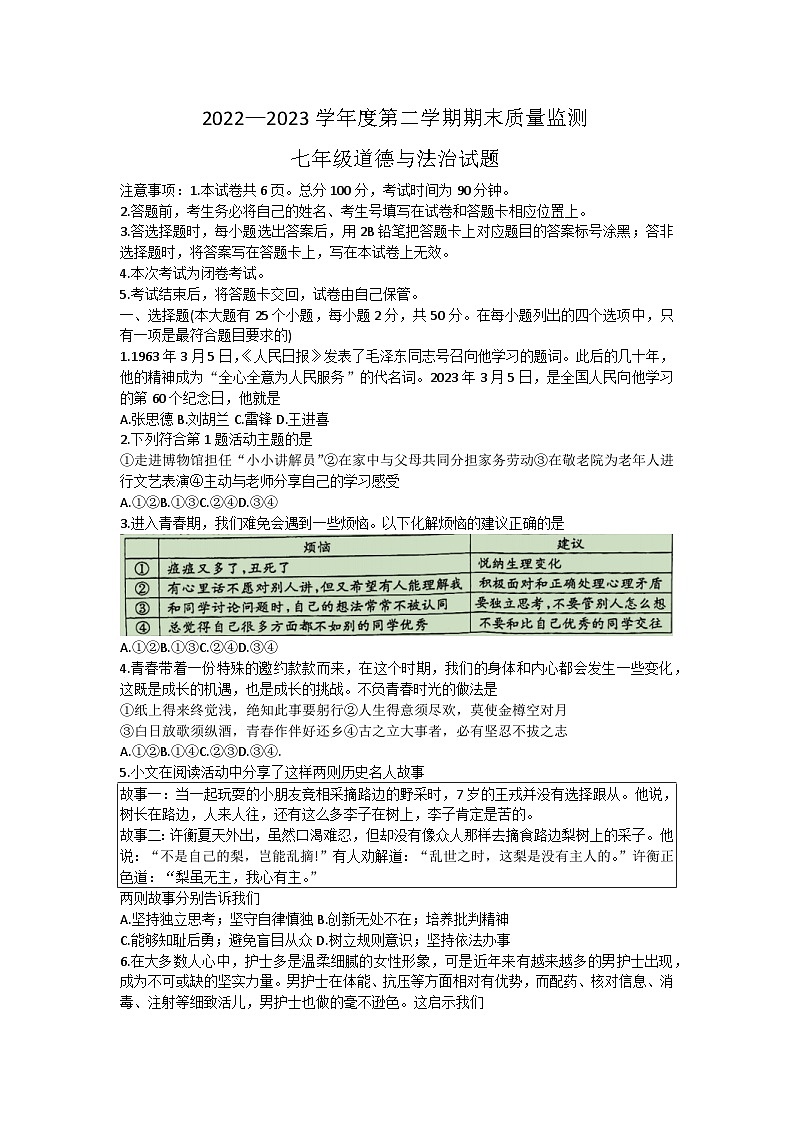 河北省保定市定州市+2022-2023学年七年级下学期期末道德与法治试卷（含答案）第1页