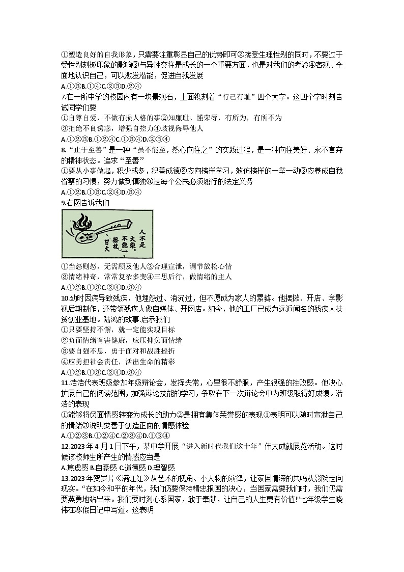 河北省保定市定州市+2022-2023学年七年级下学期期末道德与法治试卷（含答案）第2页