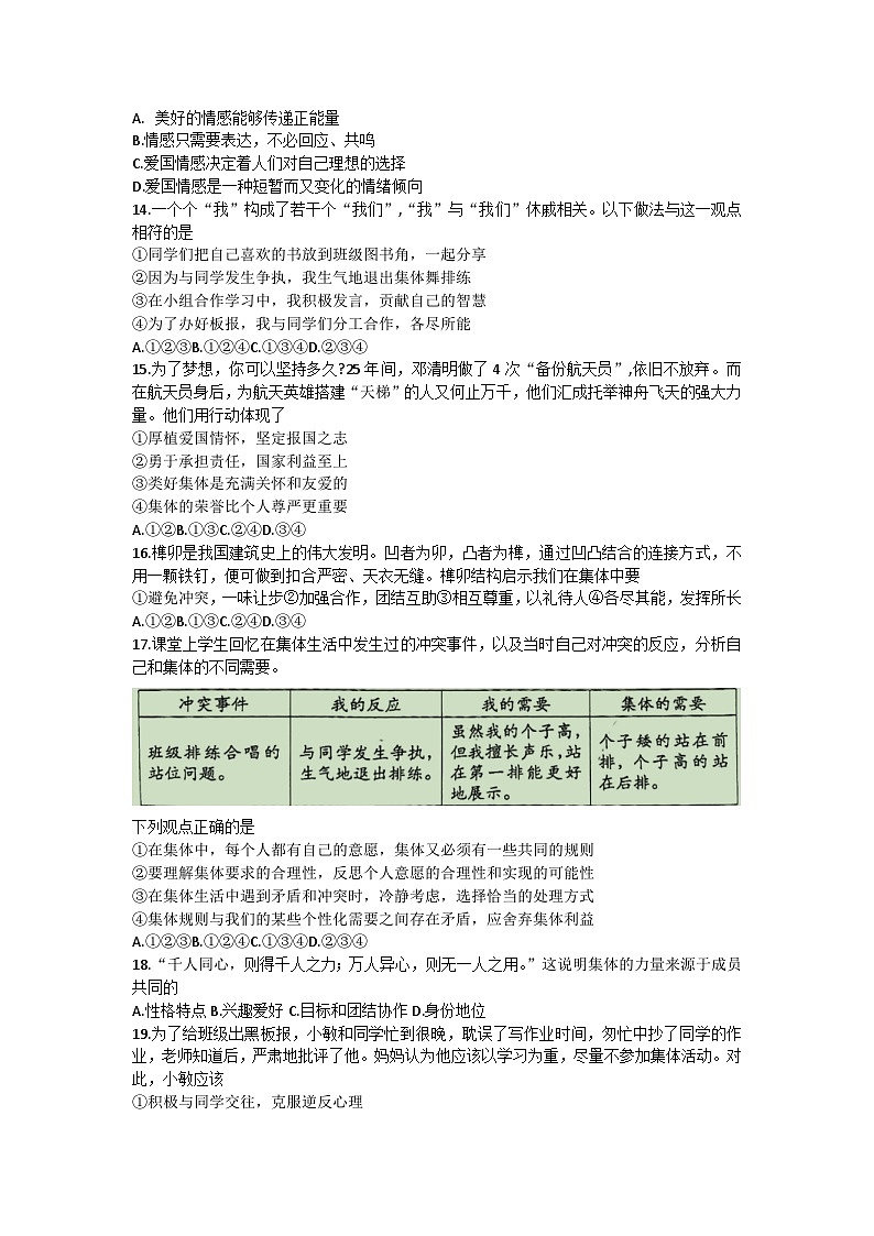 河北省保定市定州市+2022-2023学年七年级下学期期末道德与法治试卷（含答案）第3页