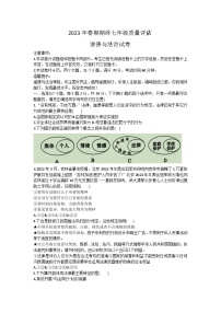 河南省南阳市淅川县+2022-2023学年七年级下学期7月期末道德与法治试题（含答案）