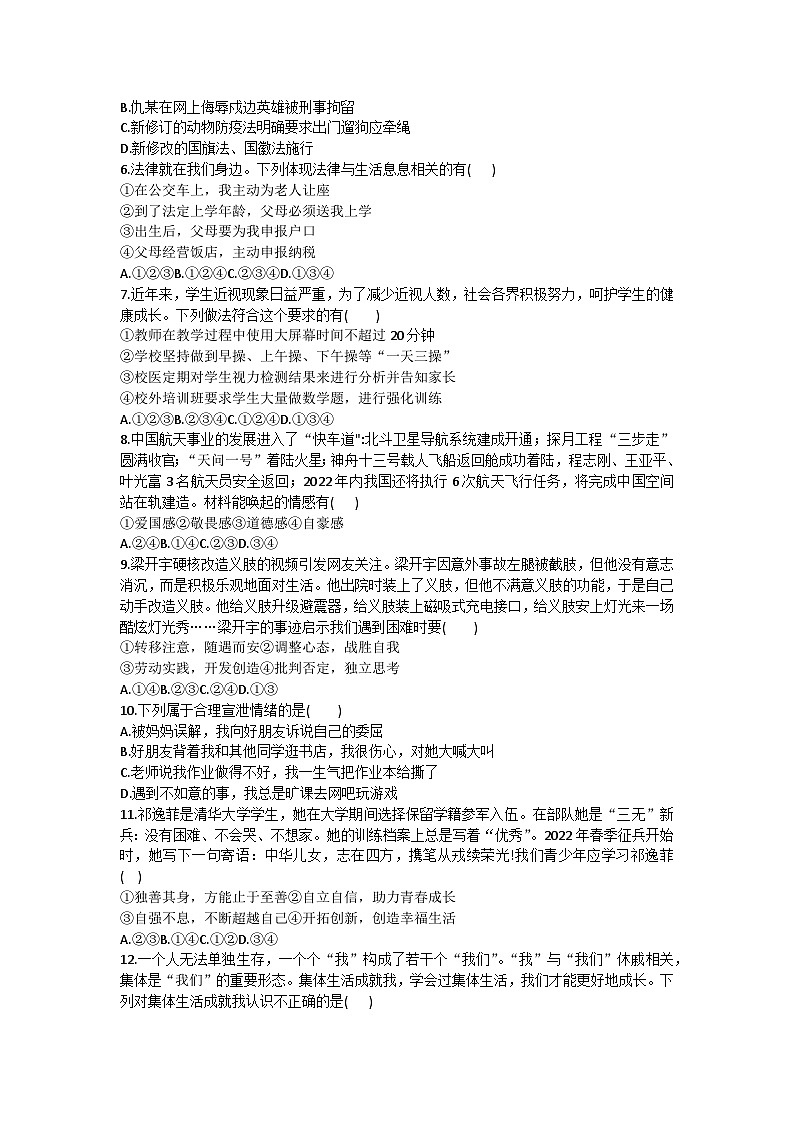 河南省南阳市淅川县+2022-2023学年七年级下学期7月期末道德与法治试题（含答案）第2页