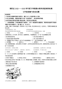 湖北省十堰市郧阳区2022-2023学年七年级下学期期末教学质量调研考试道德与法治试题（含答案）