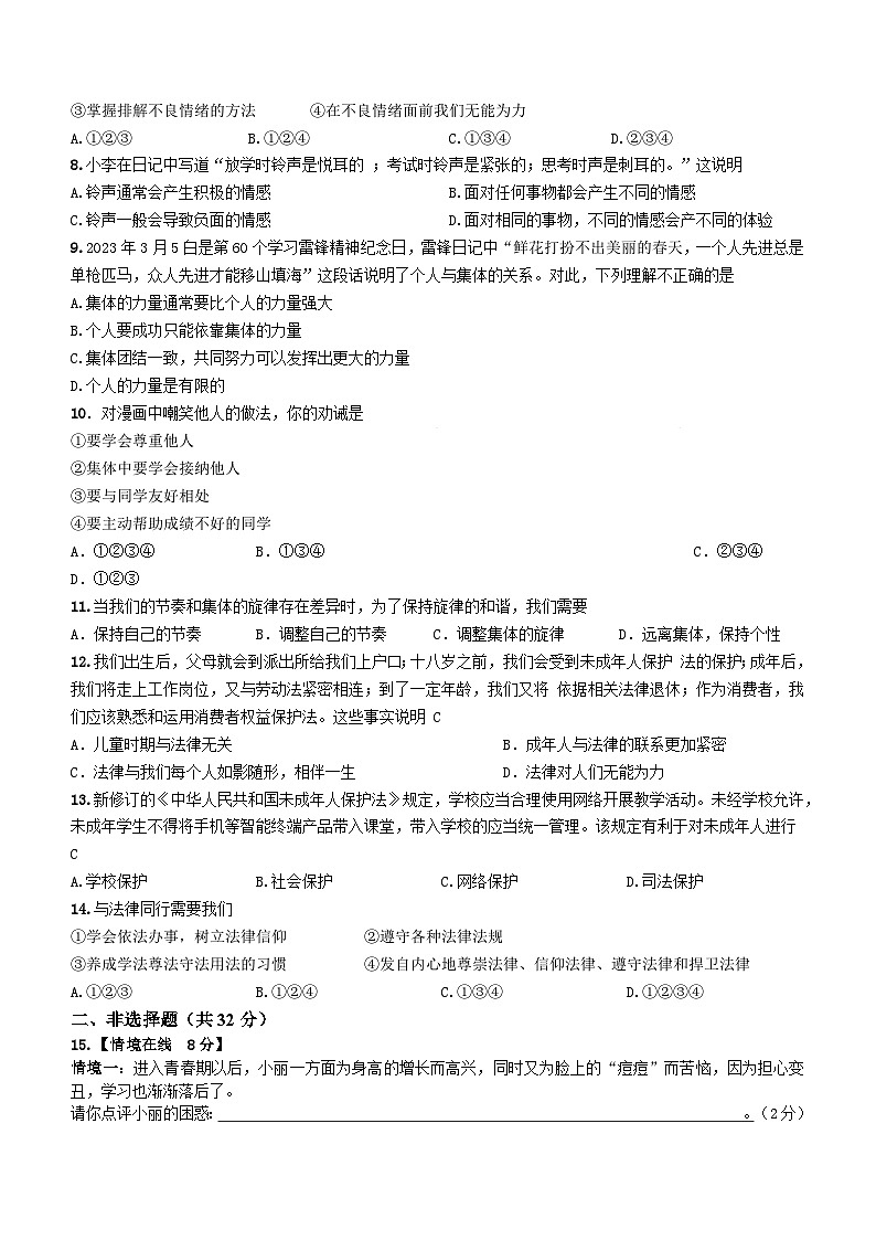 湖北省十堰市郧阳区2022-2023学年七年级下学期期末教学质量调研考试道德与法治试题（含答案）第2页
