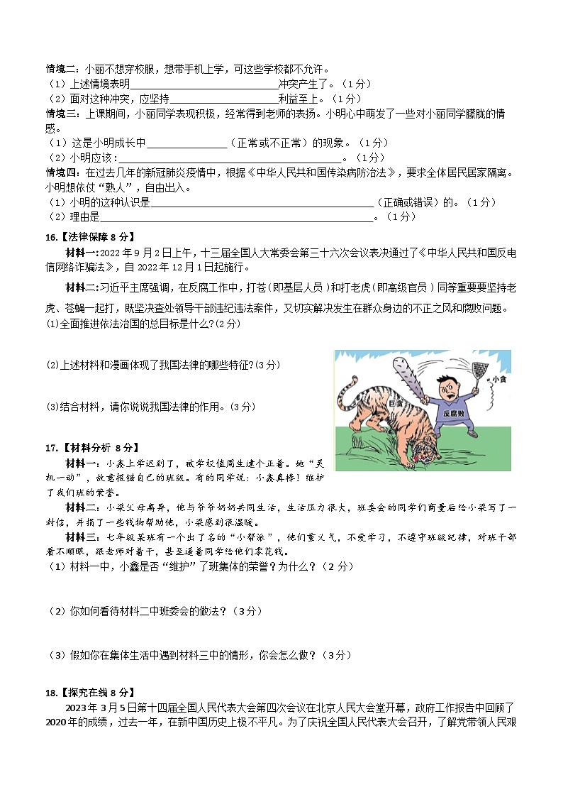 湖北省十堰市郧阳区2022-2023学年七年级下学期期末教学质量调研考试道德与法治试题（含答案）第3页
