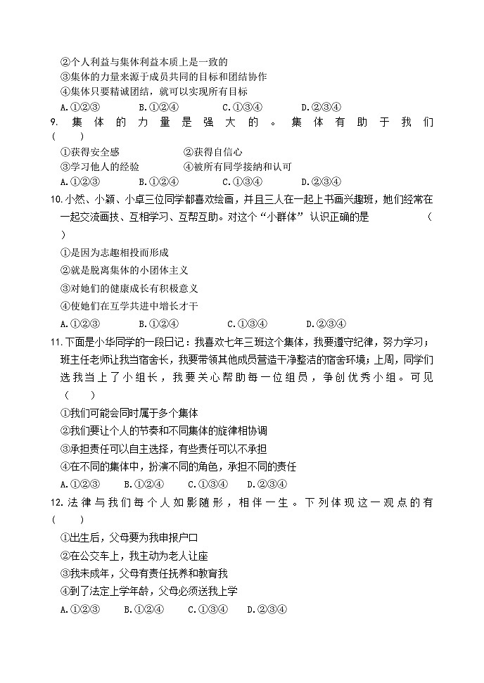 吉林省吉林市船营区2022-2023学年七年级下学期期末道德与法治试题（含答案）02