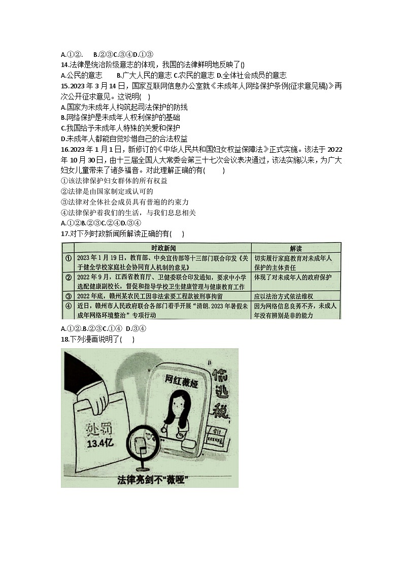 江西省赣州市章贡区多校联考2022-2023学年七年级下学期6月期末道德与法治试题（含答案）03