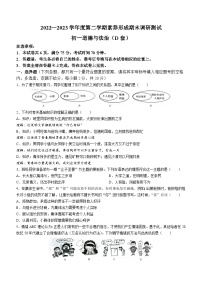 山西省临汾市襄汾县2022-2023学年七年级下学期期末道德与法治试题（含答案）