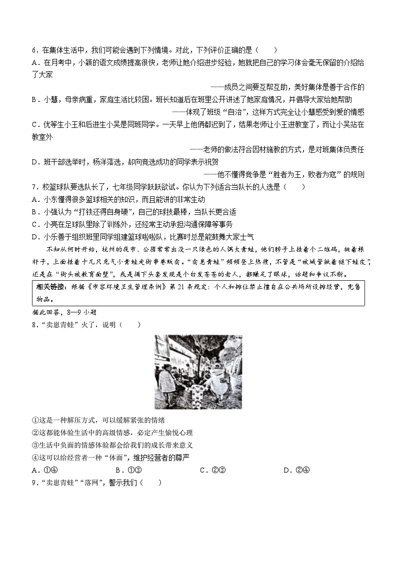 山西省临汾市襄汾县2022-2023学年七年级下学期期末道德与法治试题（含答案）02