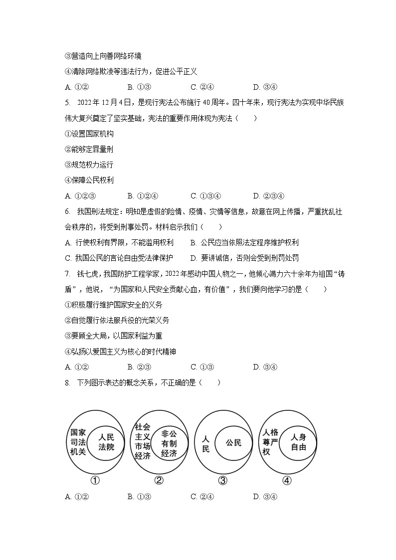 2023年江苏省常州实验中学中考道德与法治一模试卷（含解析）02