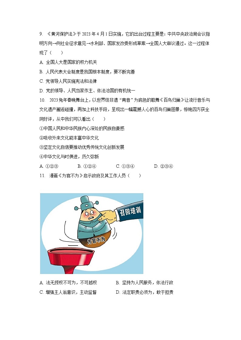 2023年江苏省常州实验中学中考道德与法治一模试卷（含解析）03