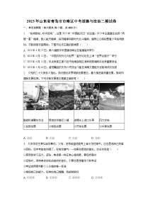 2023年山东省青岛市市南区中考道德与法治二模试卷（含解析）