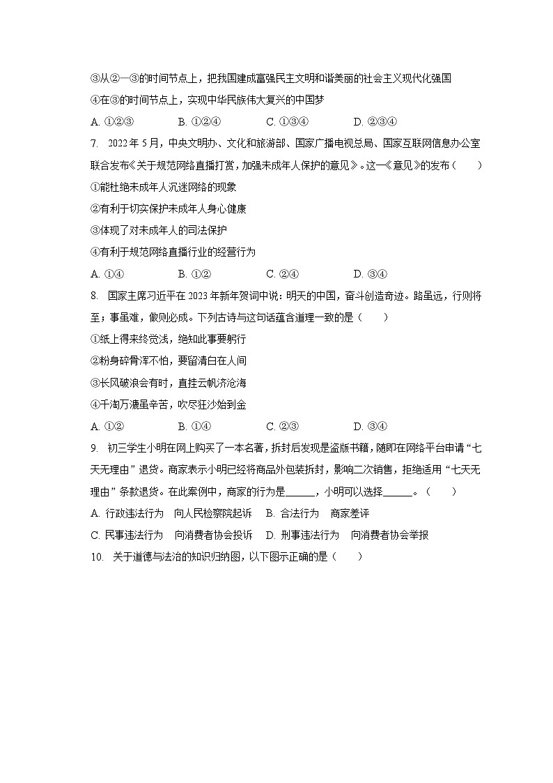 2023年山东省青岛市市南区中考道德与法治二模试卷（含解析）03