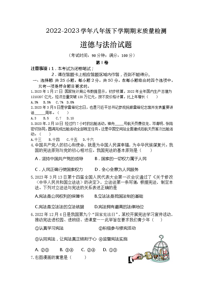 福建省泉州市泉港区2022-2023学年八年级下学期期末教学质量检测道德与法治试题（含答案）01