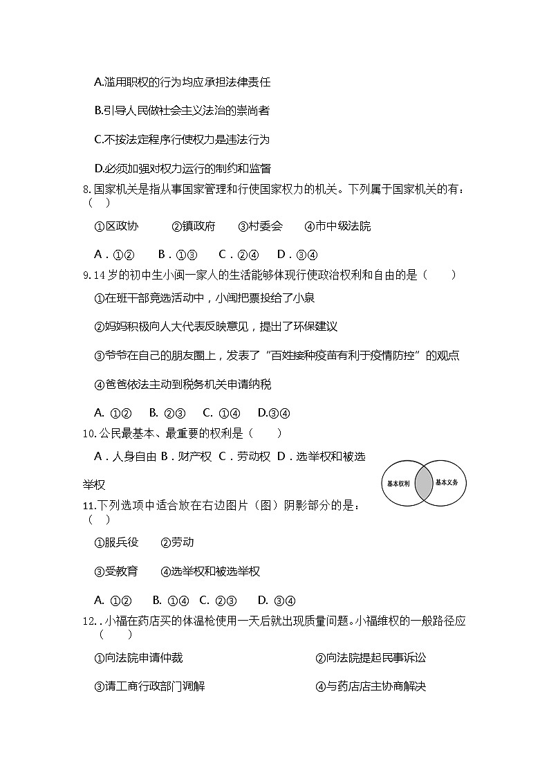 福建省泉州市泉港区2022-2023学年八年级下学期期末教学质量检测道德与法治试题（含答案）02