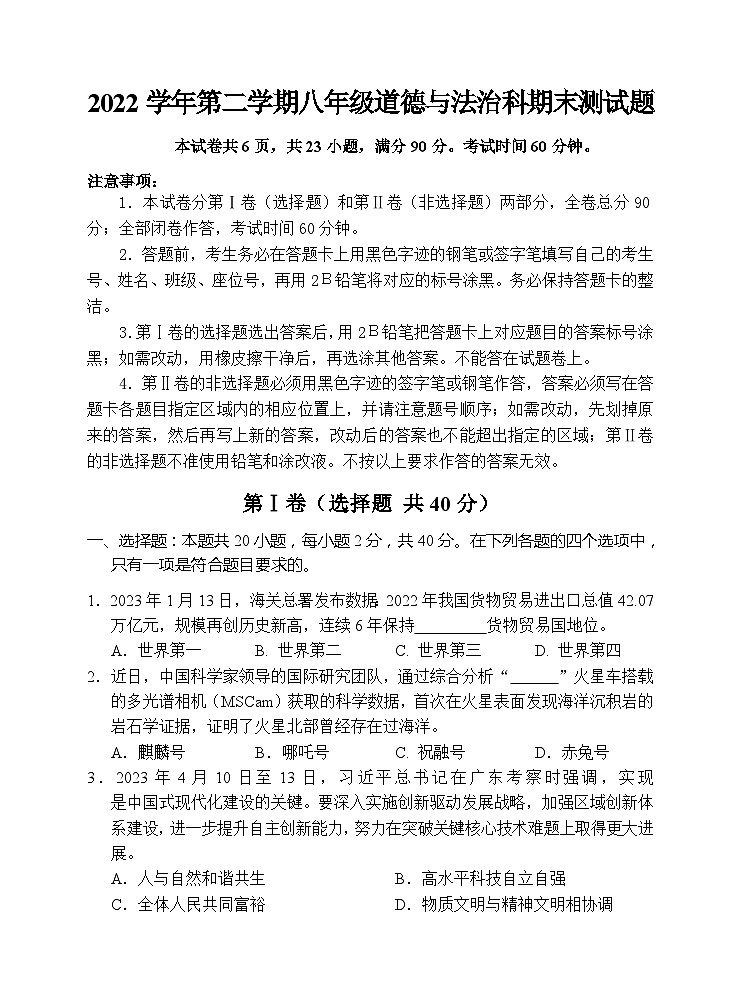 广东省广州市海珠区+2022-2023学年八年级下学期期末测试道德与法治试题（含答案）01