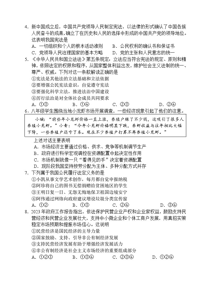 广东省广州市海珠区+2022-2023学年八年级下学期期末测试道德与法治试题（含答案）02
