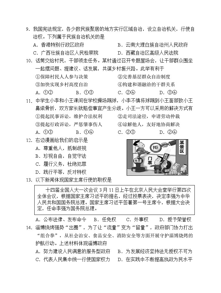 广东省广州市海珠区+2022-2023学年八年级下学期期末测试道德与法治试题（含答案）03