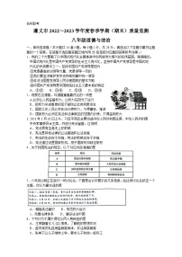 贵州省遵义市名校联考2022-2023学年八年级下学期期末道德与法治试题（含答案）