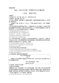 河南省安阳市等2地2022-2023学年八年级下学期7月期末道德与法治试题（含答案）