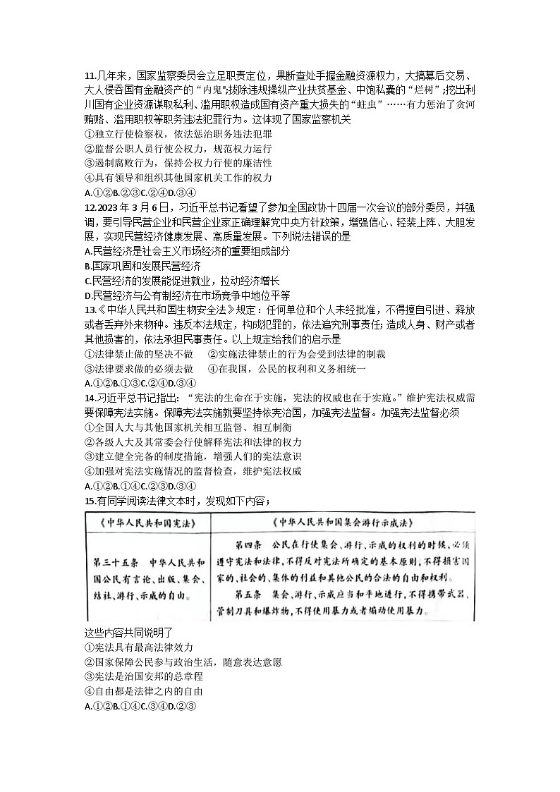 河南省安阳市等2地2022-2023学年八年级下学期7月期末道德与法治试题（含答案）第3页