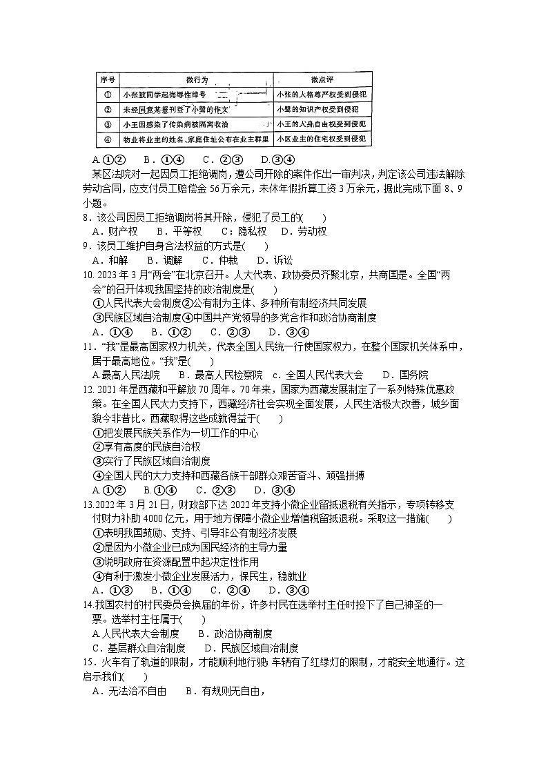 河南省驻马店市驿城区2022-2023学年八年级下学期7月期末道德与法治试题（含答案）02