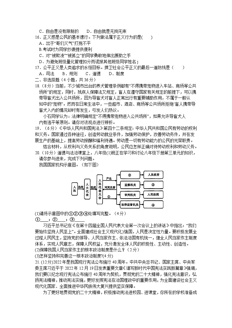 河南省驻马店市驿城区2022-2023学年八年级下学期7月期末道德与法治试题（含答案）03