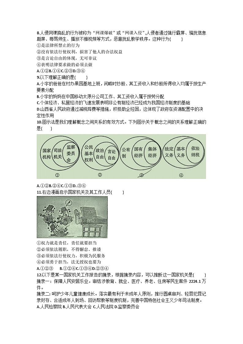 湖北省黄冈市黄梅县+2022-2023学年八年级下学期期末教学质量监测道德与法治试题（含答案）第2页