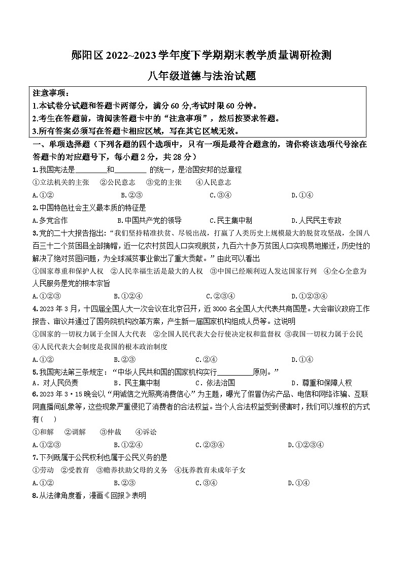 湖北省十堰市郧阳区2022-2023学年八年级下学期期末综合道德与法治试题（含答案）第1页