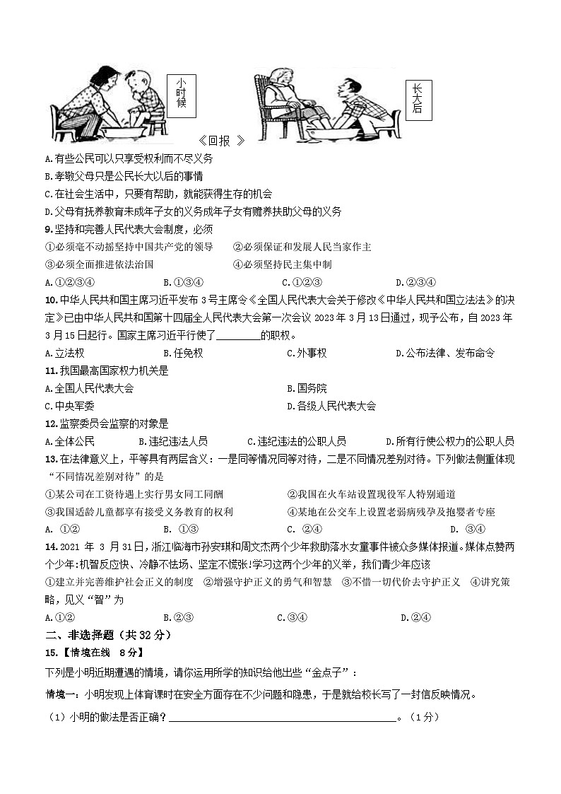 湖北省十堰市郧阳区2022-2023学年八年级下学期期末综合道德与法治试题（含答案）第2页