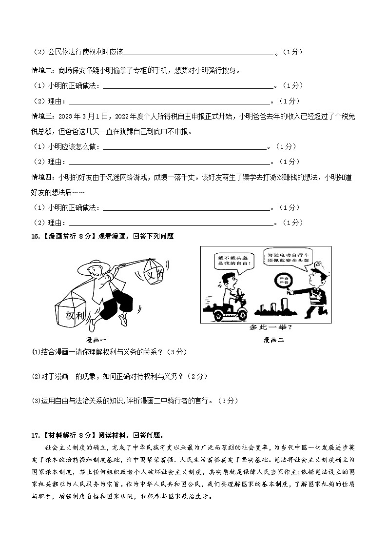 湖北省十堰市郧阳区2022-2023学年八年级下学期期末综合道德与法治试题（含答案）第3页