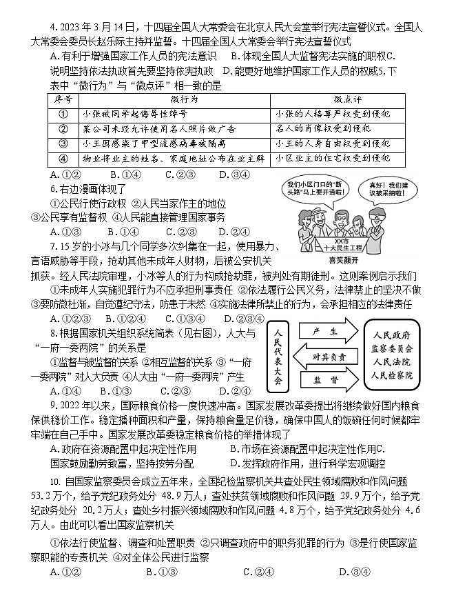湖北省天门市+2022-2023学年八年级下学期6月期末道德与法治试题（含答案）第2页