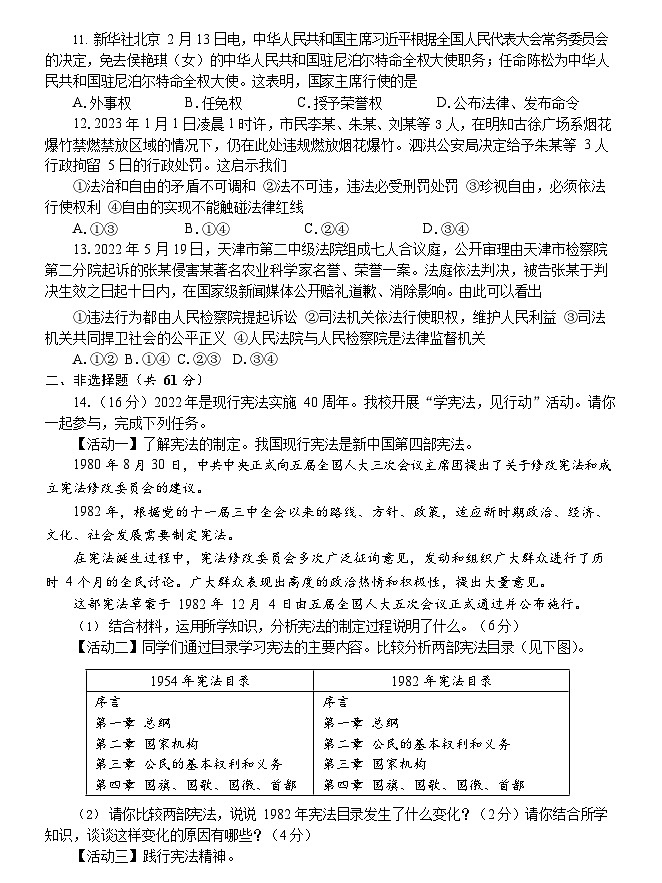 湖北省天门市+2022-2023学年八年级下学期6月期末道德与法治试题（含答案）第3页