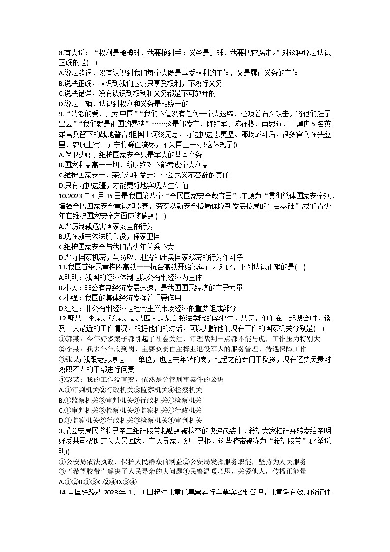 江西省赣州市大余县2022-2023学年八年级下学期期末道德与法治试题（含答案）第2页